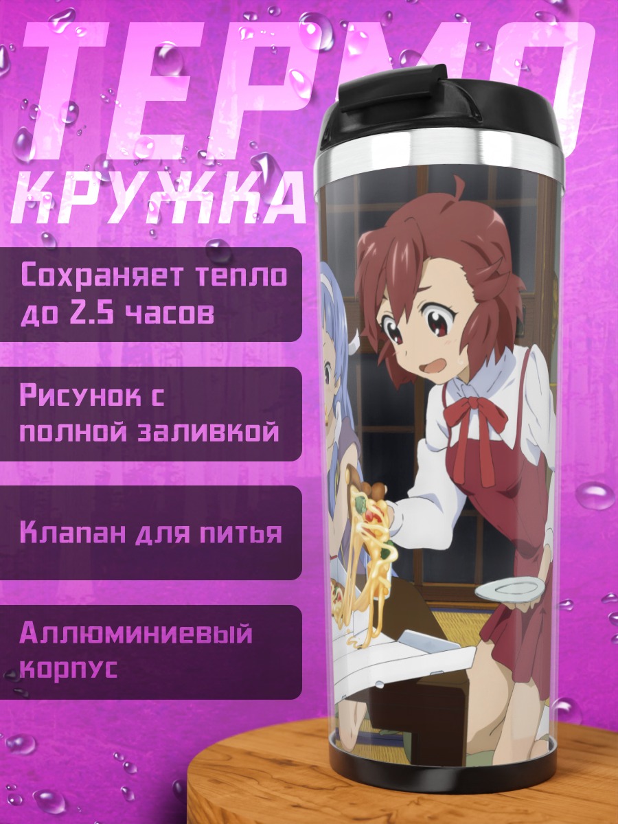 Термокружка Цугуми Аоба и подруги
