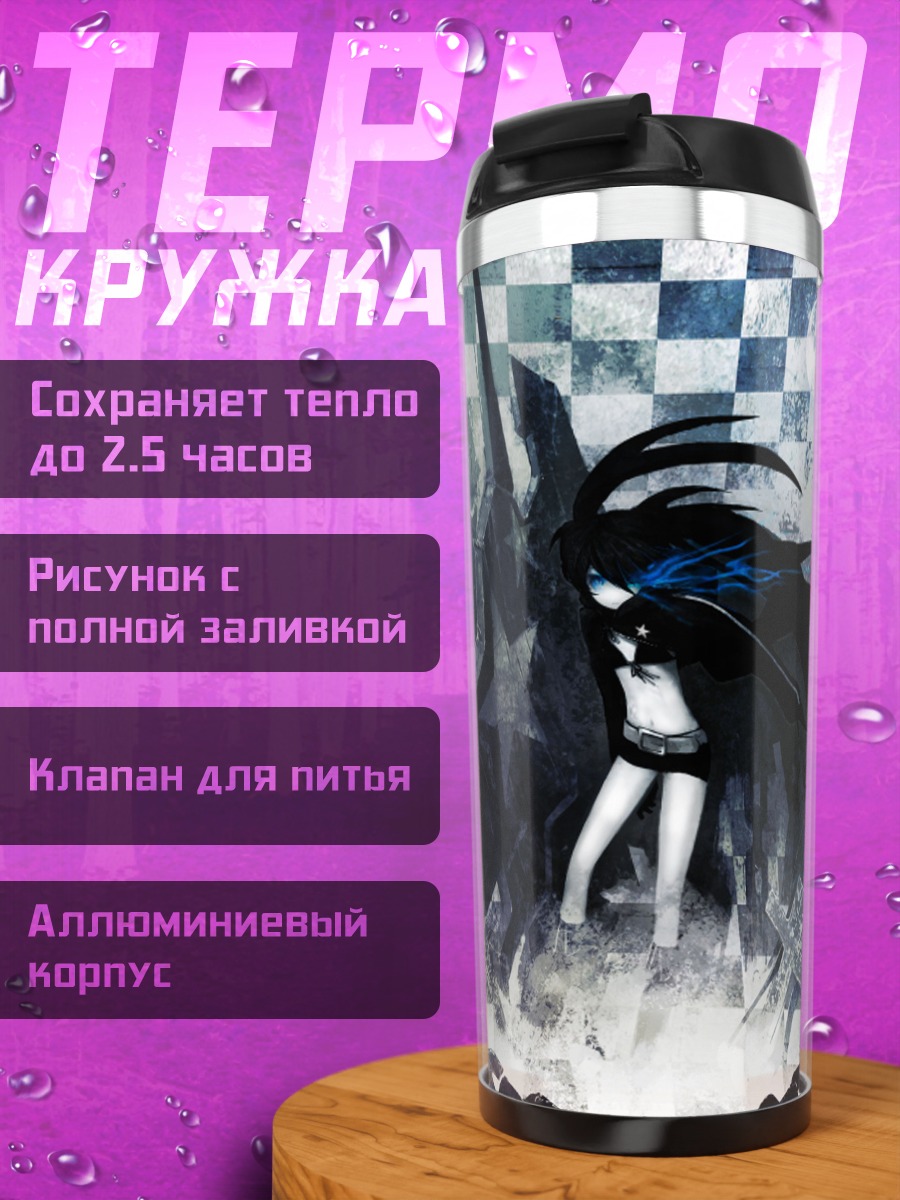 Термокружка Курои Мато в цепях
