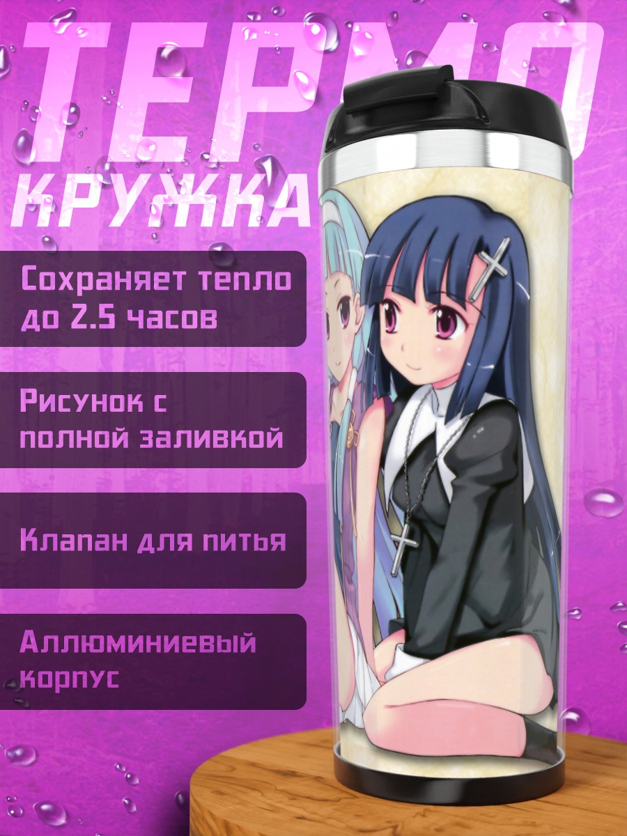 Термокружка Наги и Занге