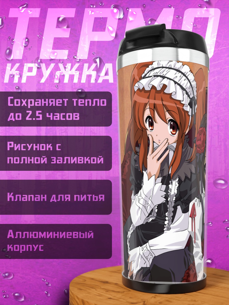 Термокружка Харухи Судзумия и подруги