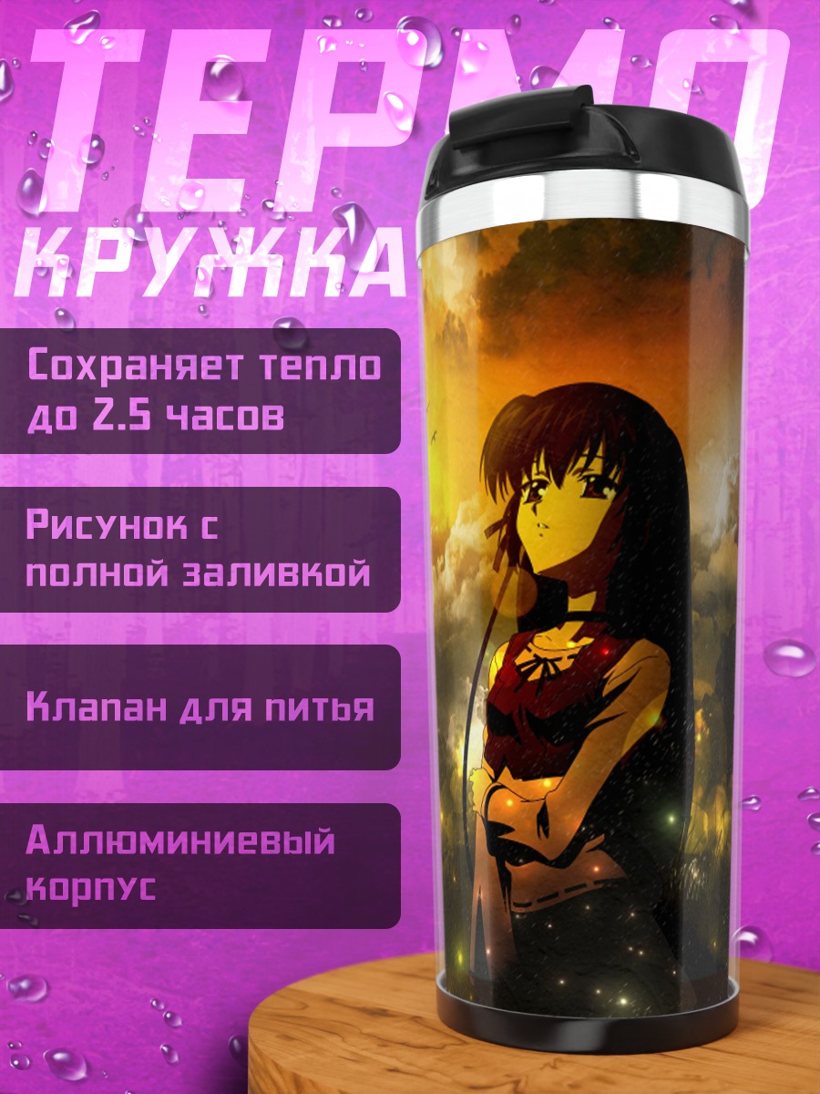 Термокружка Сихо Мацури на закате