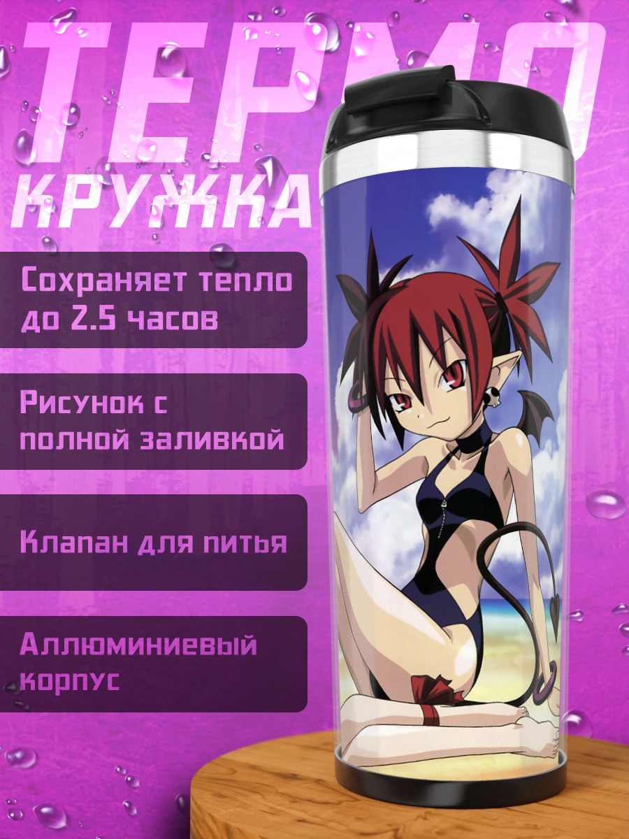 Термокружка Этна и Флонн на пляже