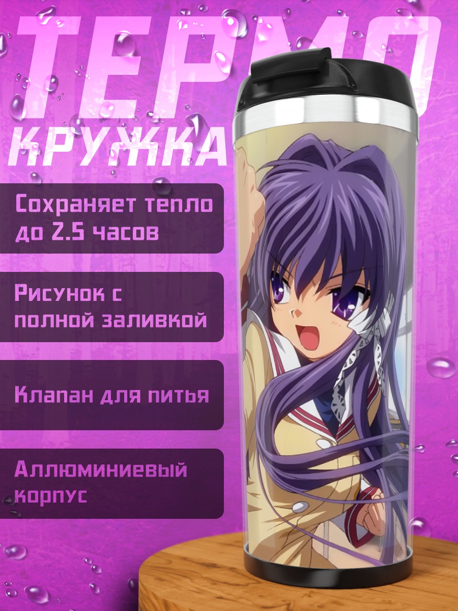 Термокружка Кё Фудзибаяши и Томоё Сакагами
