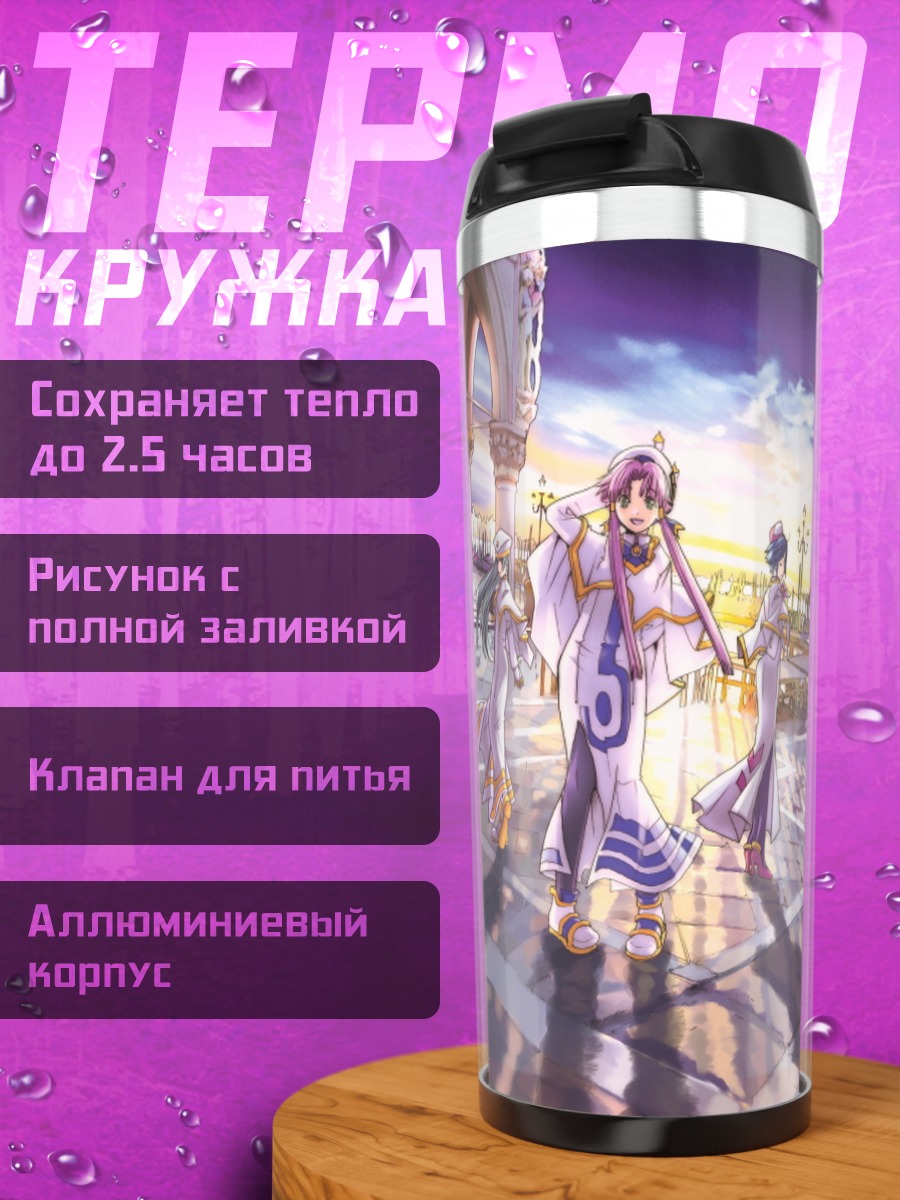 Термокружка Ария в городе