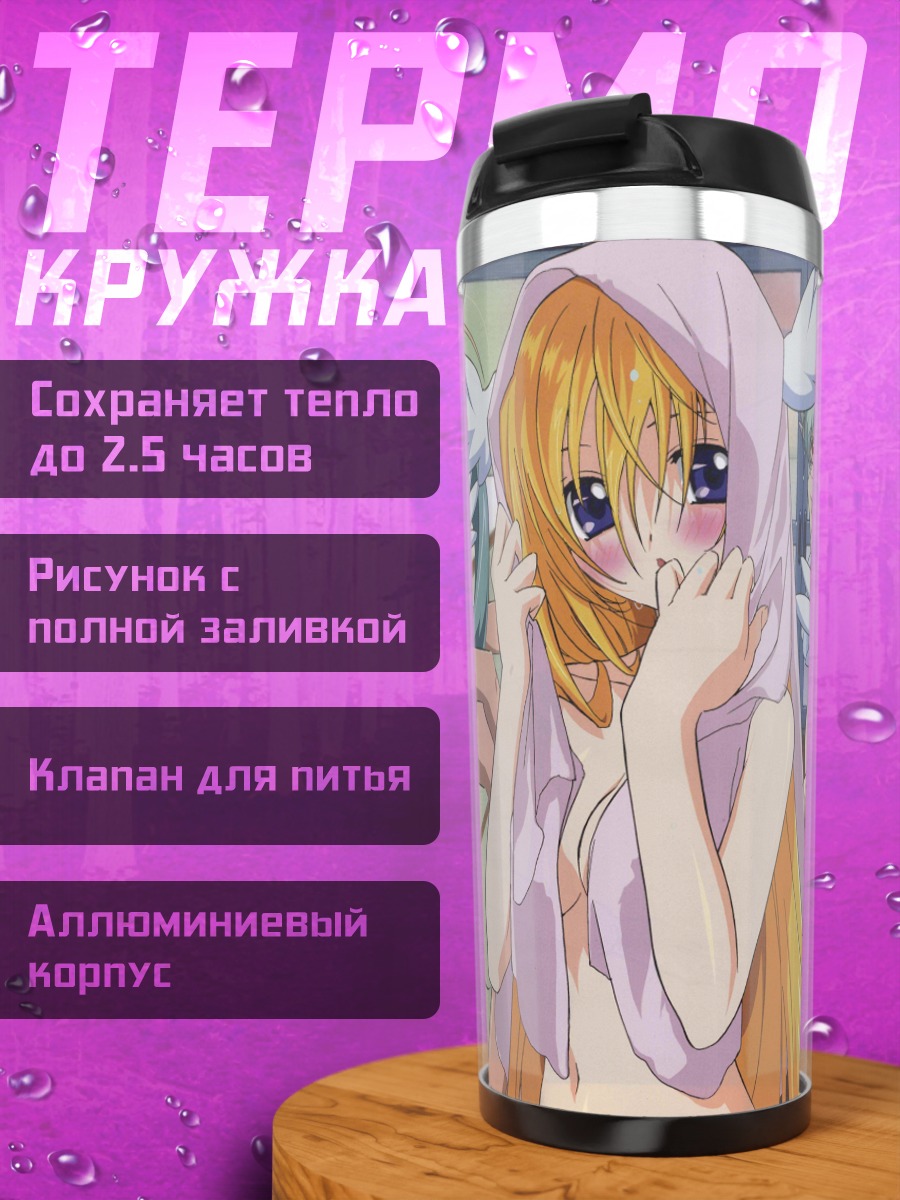 Термокружка Акина Нанамура в бане