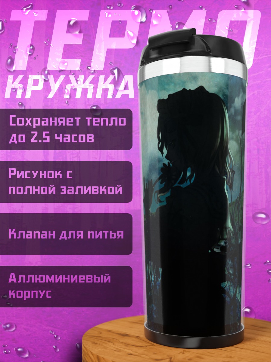 Термокружка Фландр Скарлет в сумерках