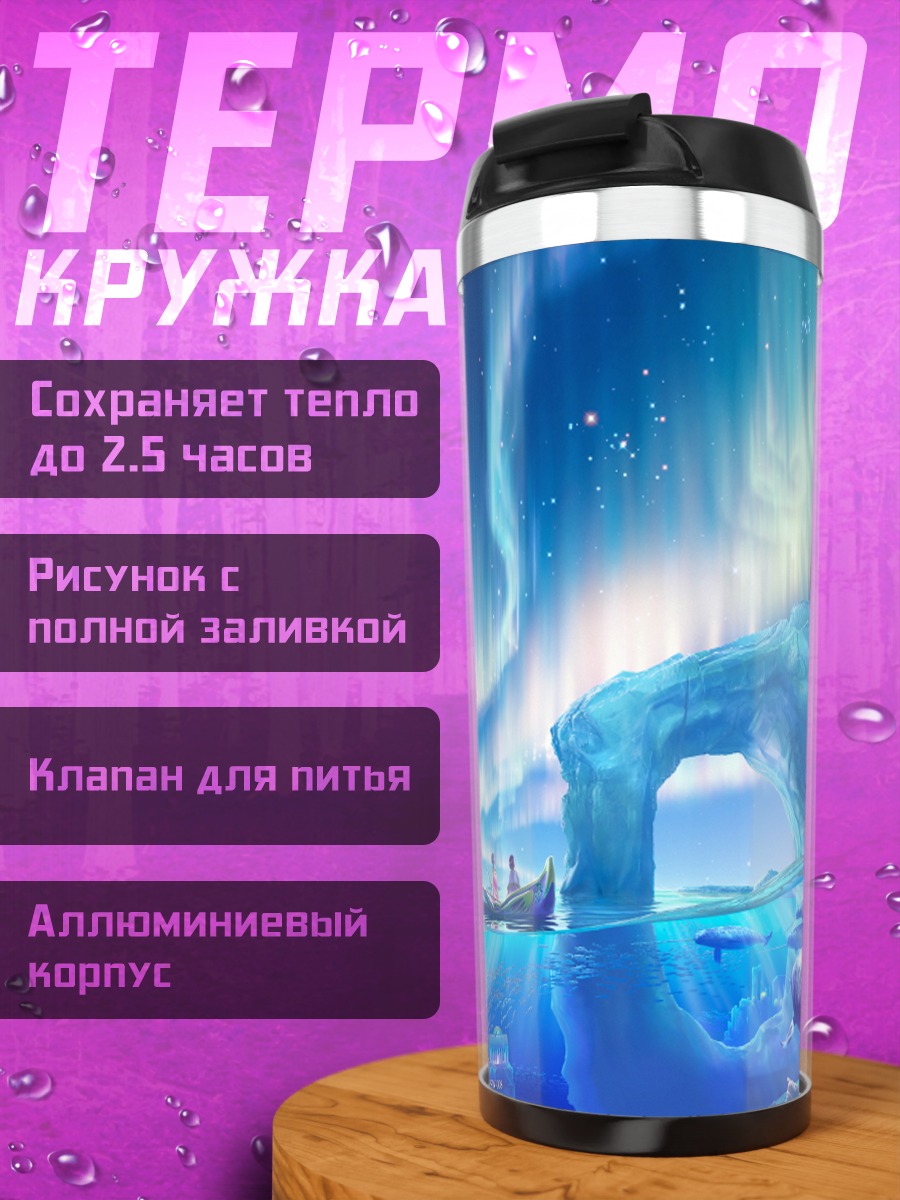 Термокружка Звездный океан