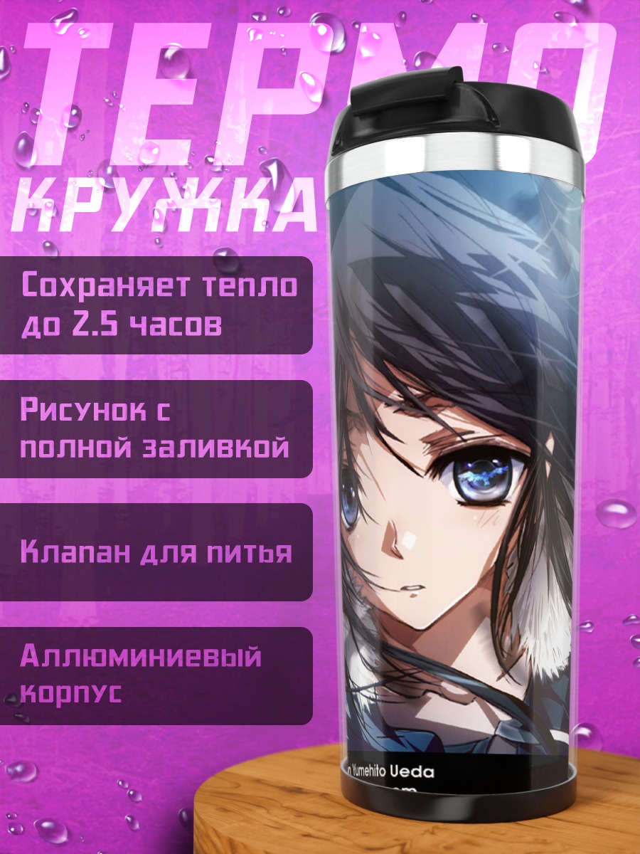 Термокружка Чихая Кисараги в синеве