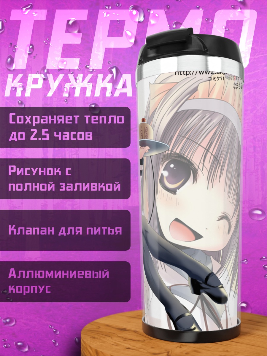 Термокружка Харухи Судзумия с тортом