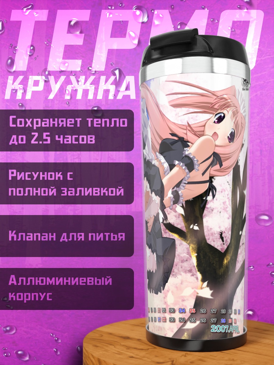 Термокружка Горничные в сакуре