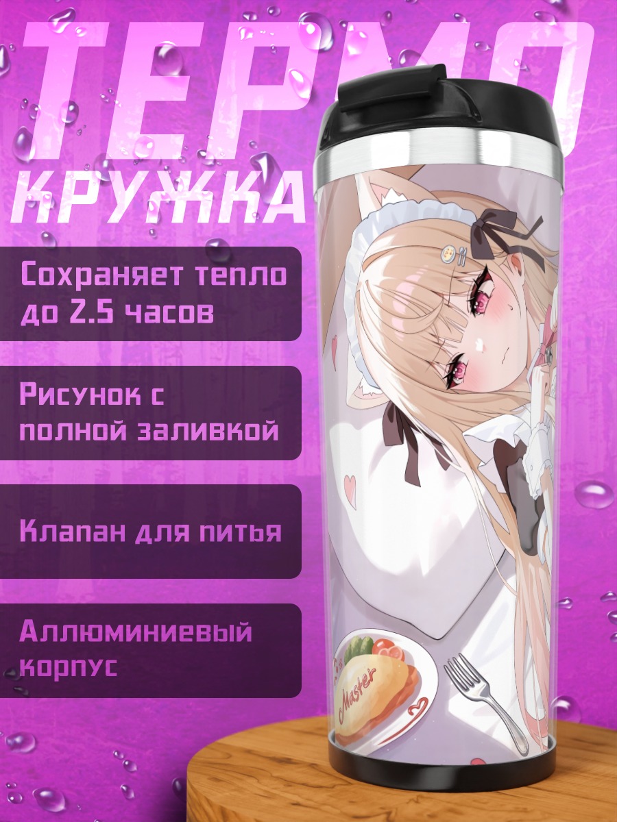 Термокружка Тагме в фартуке