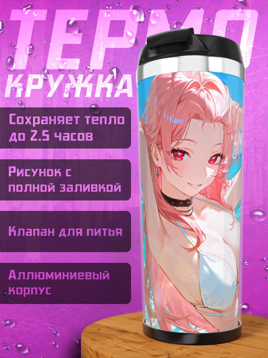 Термокружка Элли на пляже
