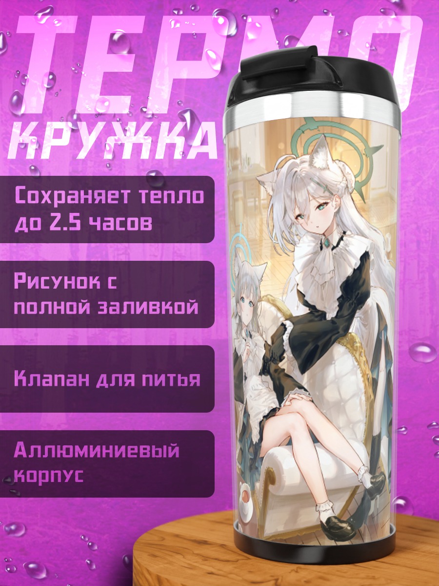 Термокружка Девушки Blue Archive за столом