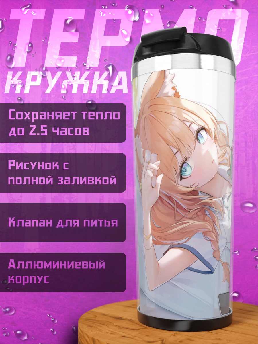 Термокружка Мари Иочи отдыхает