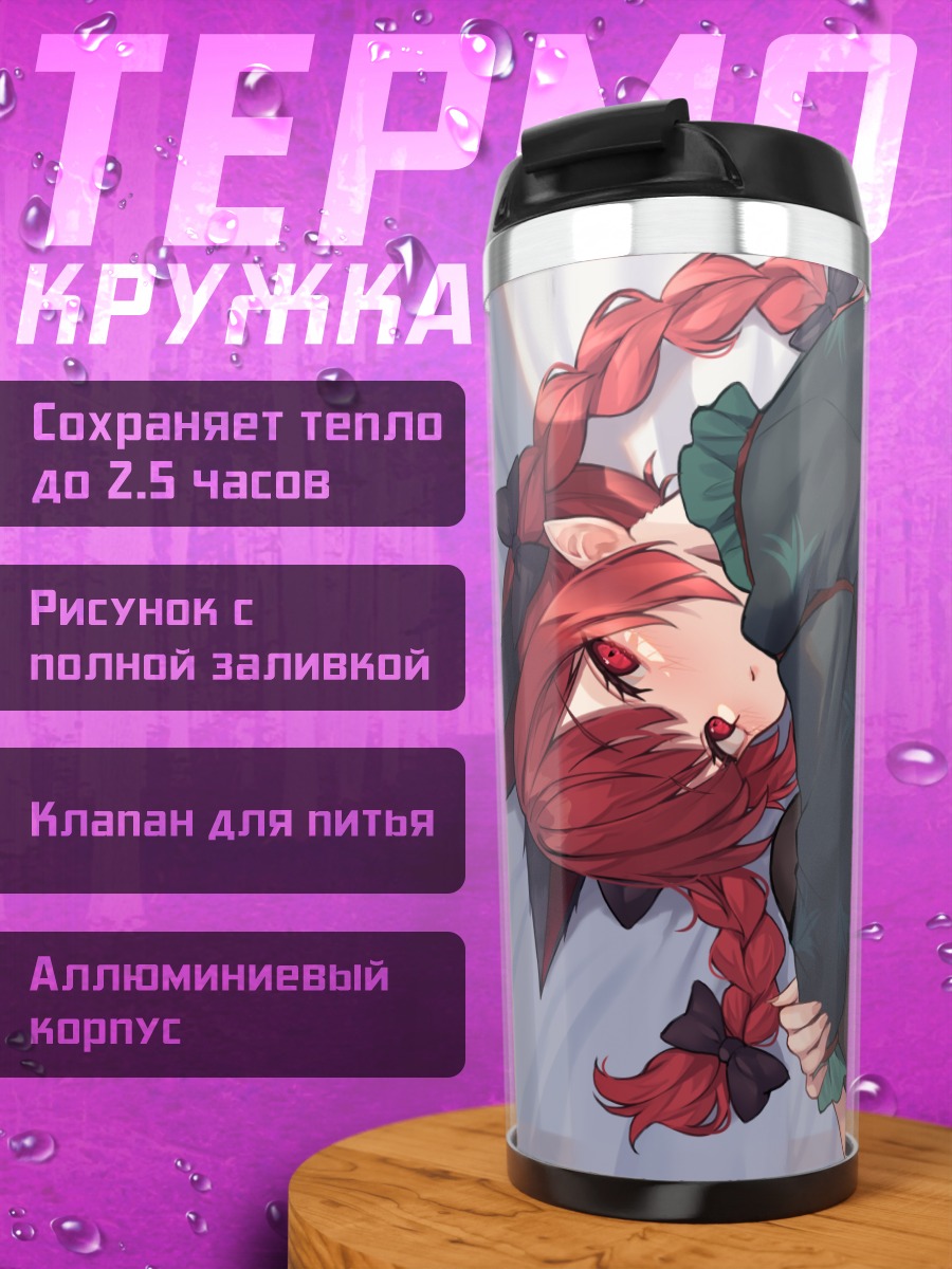 Термокружка Рин Каэнбё в платье