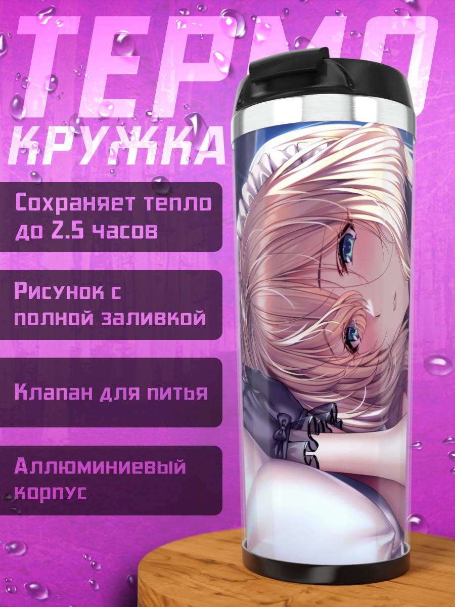 Термокружка Скарлет Икаруга Вистария в постели