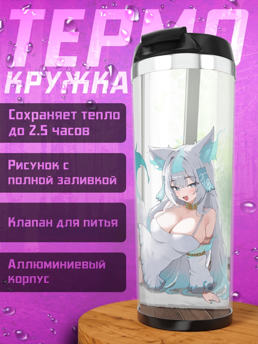 Термокружка Лисица в платье