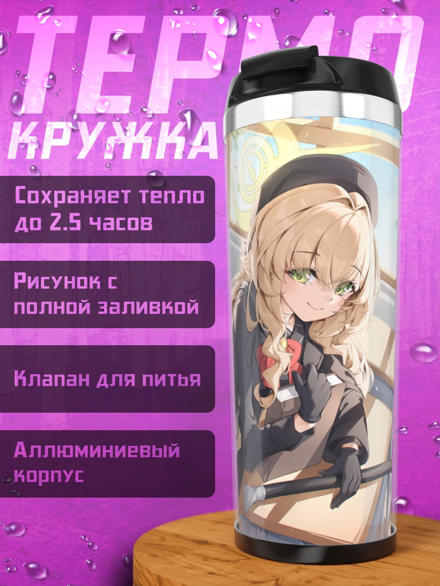 Термокружка Профессор Нияния в классе