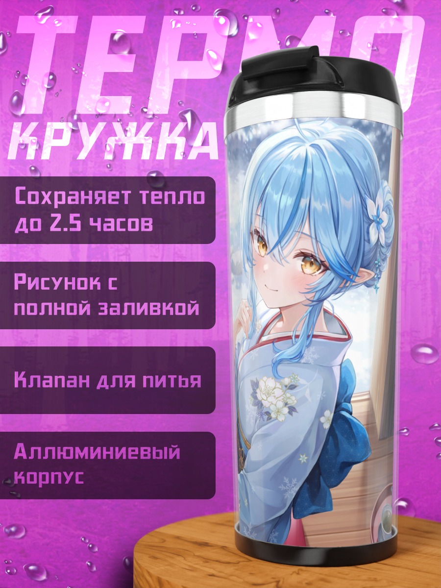 Термокружка Юкихана Лами в кимоно