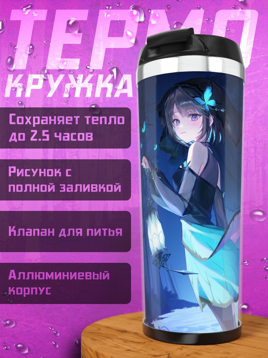 Термокружка Лили с фонарем