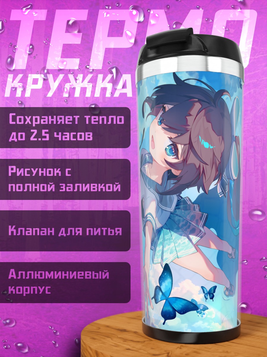 Термокружка Девушка с бабочками