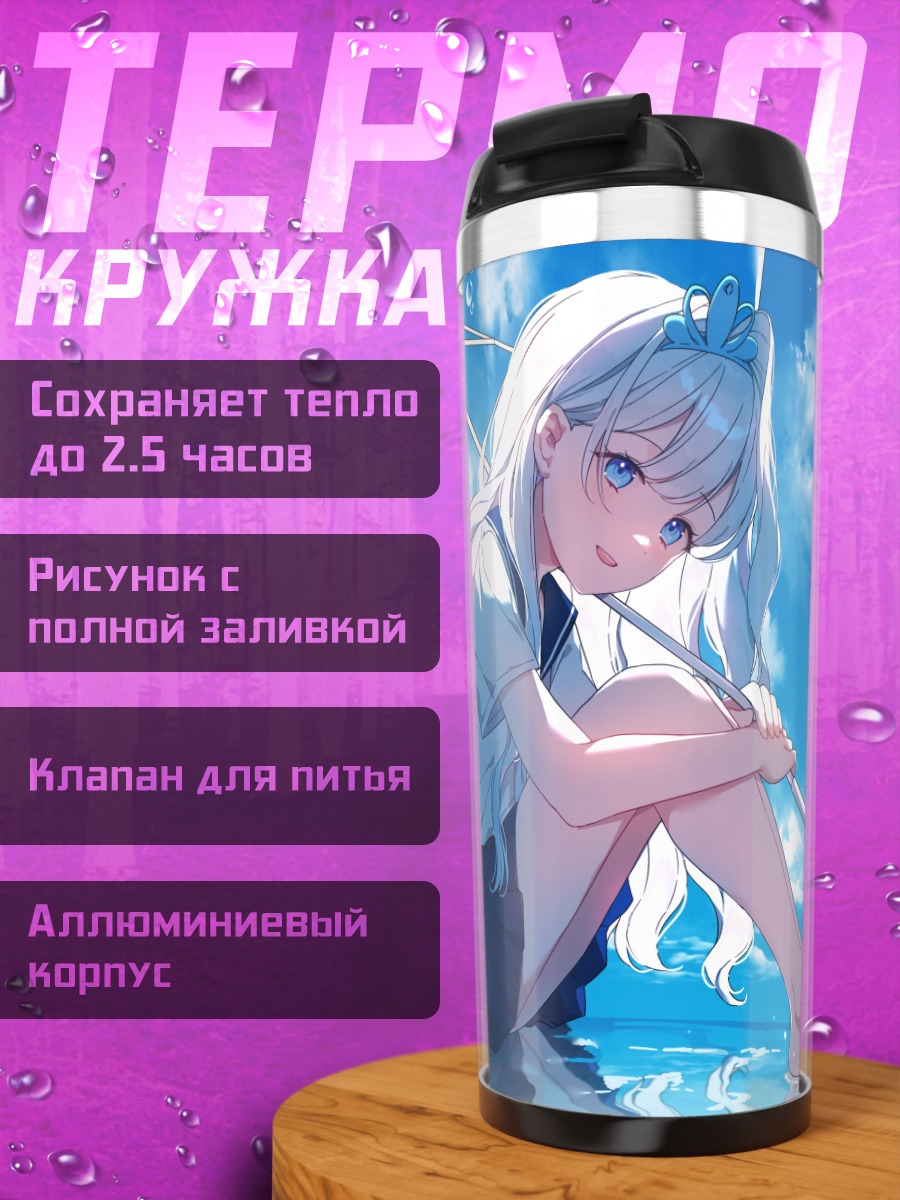 Термокружка Девушка под зонтом