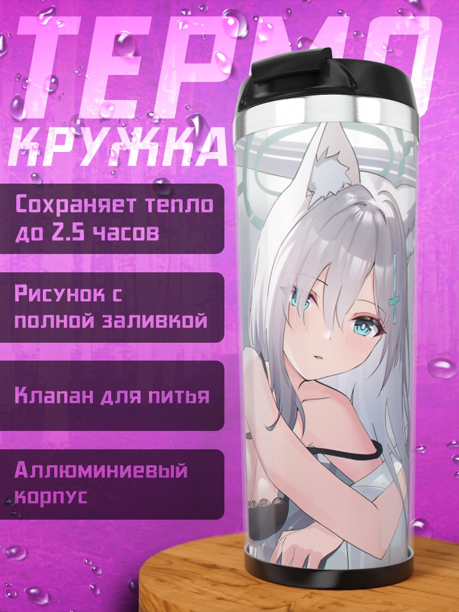 Термокружка Сироко в белье