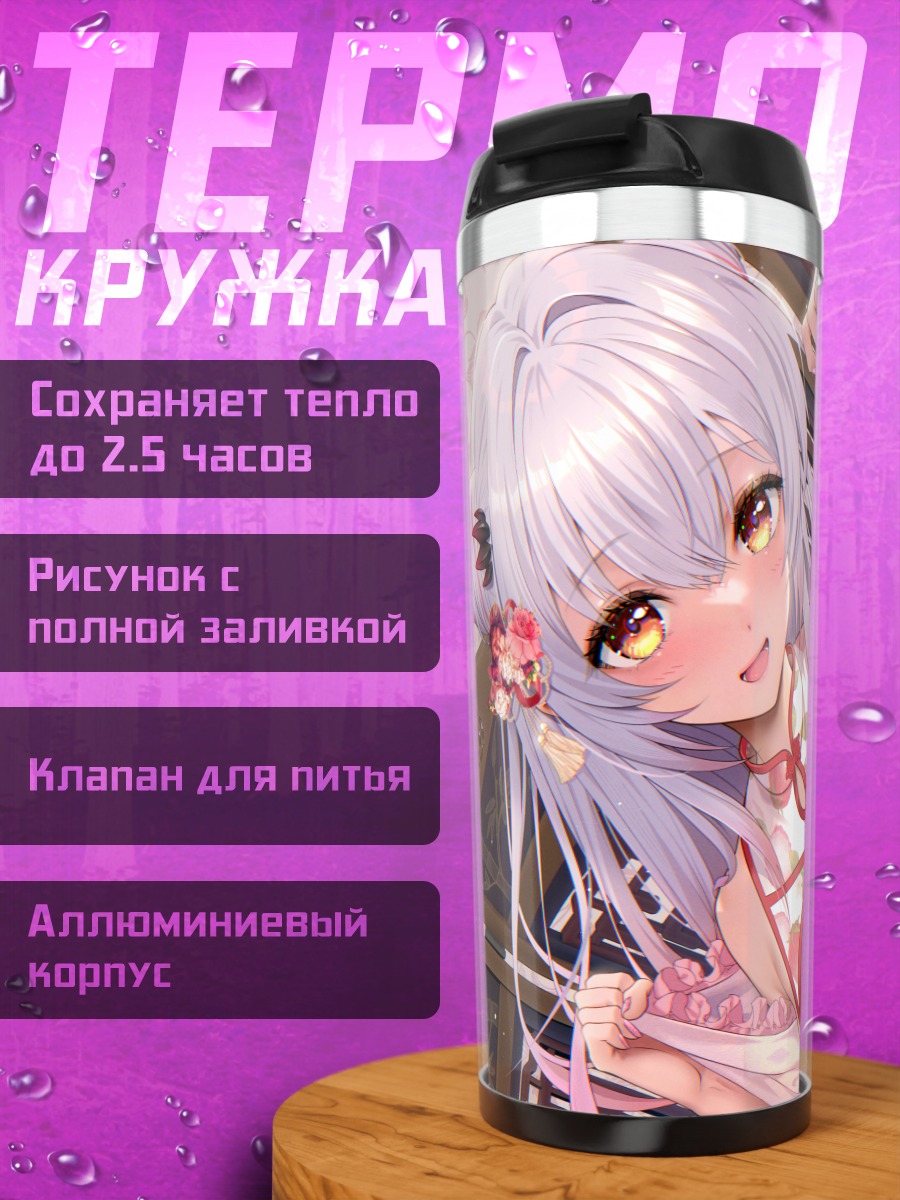 Термокружка Патра Суо в белье