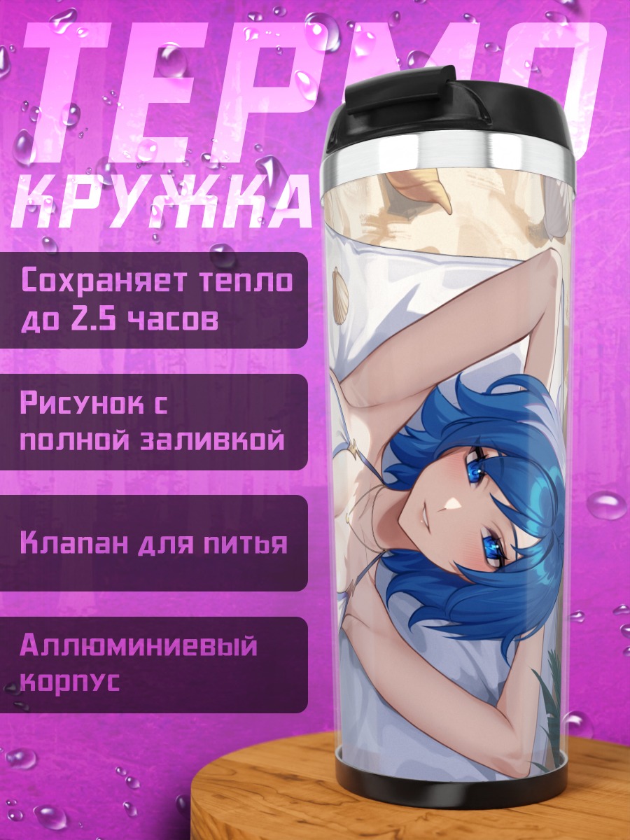 Термокружка Мику Хацунэ на пляже