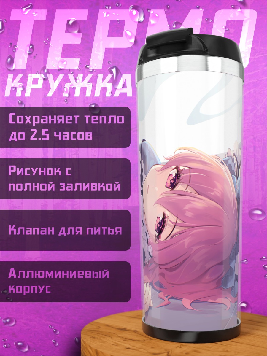 Термокружка Ююко Сайгёдзи в отдыхе
