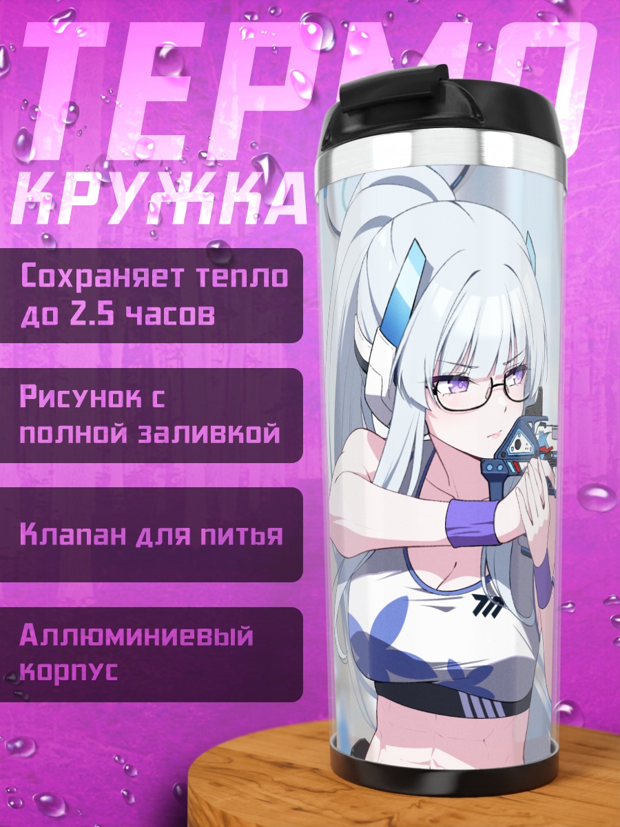Термокружка Ноа Ушио с пистолетом