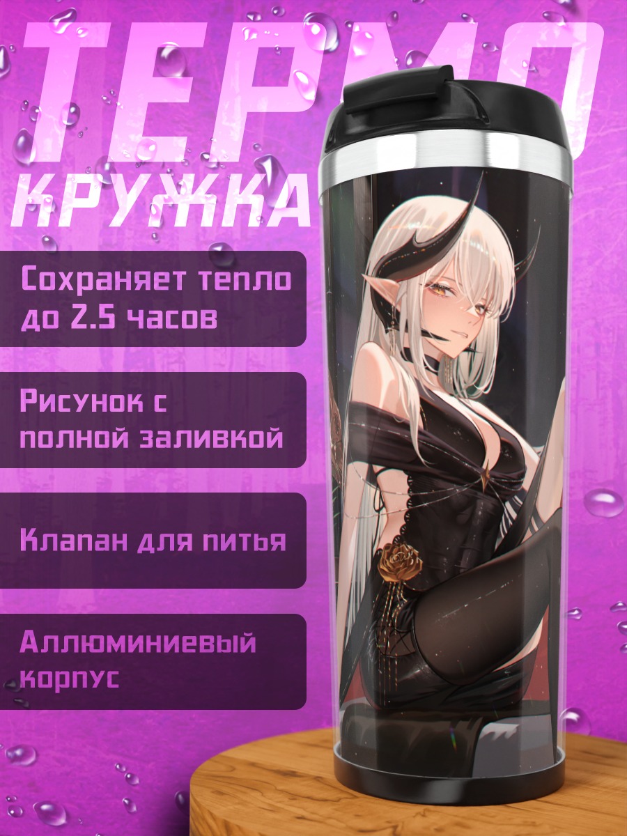 Термокружка Йесерия Каназаки в платье