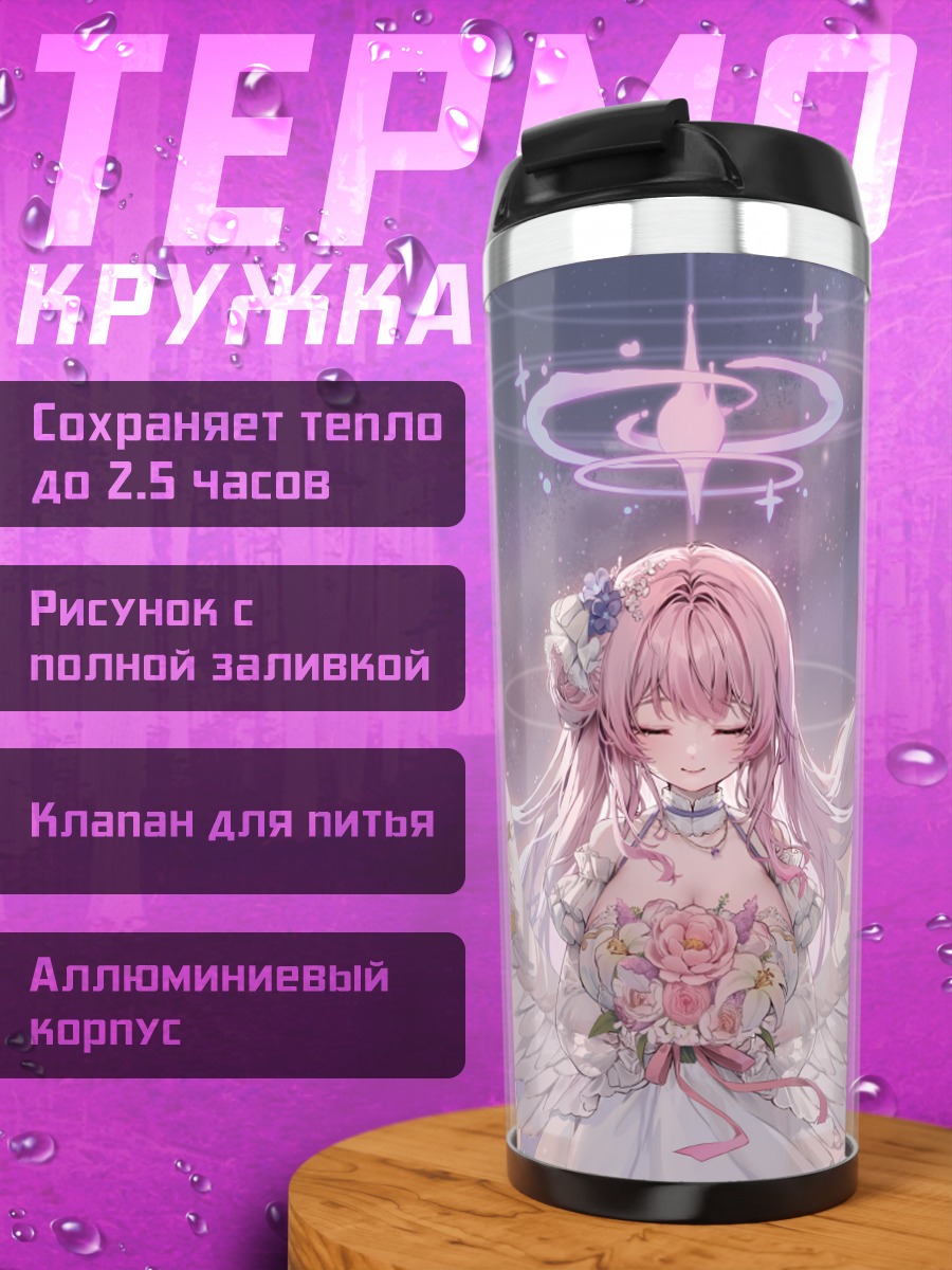 Термокружка Мика Мисоно с крыльями