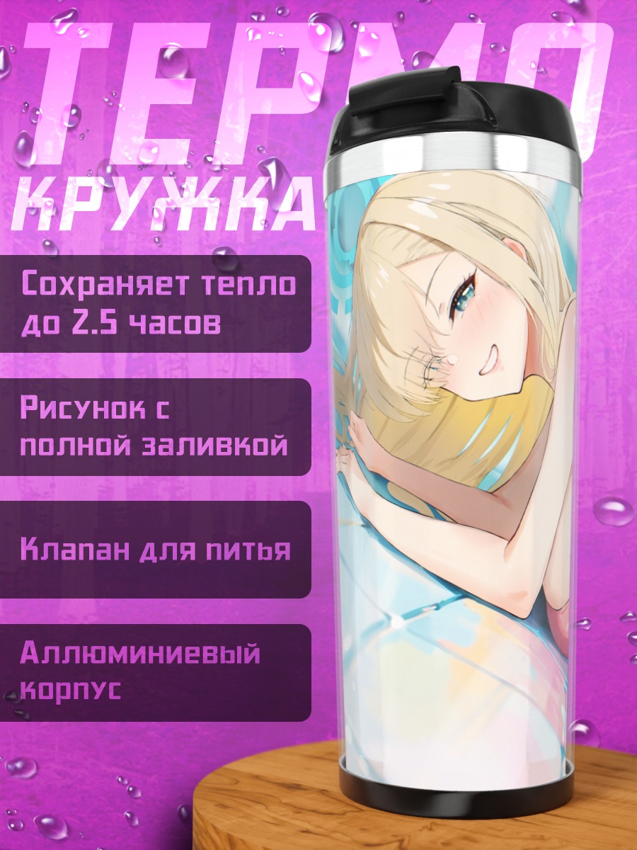 Термокружка Асуна Ичиносе в бассейне