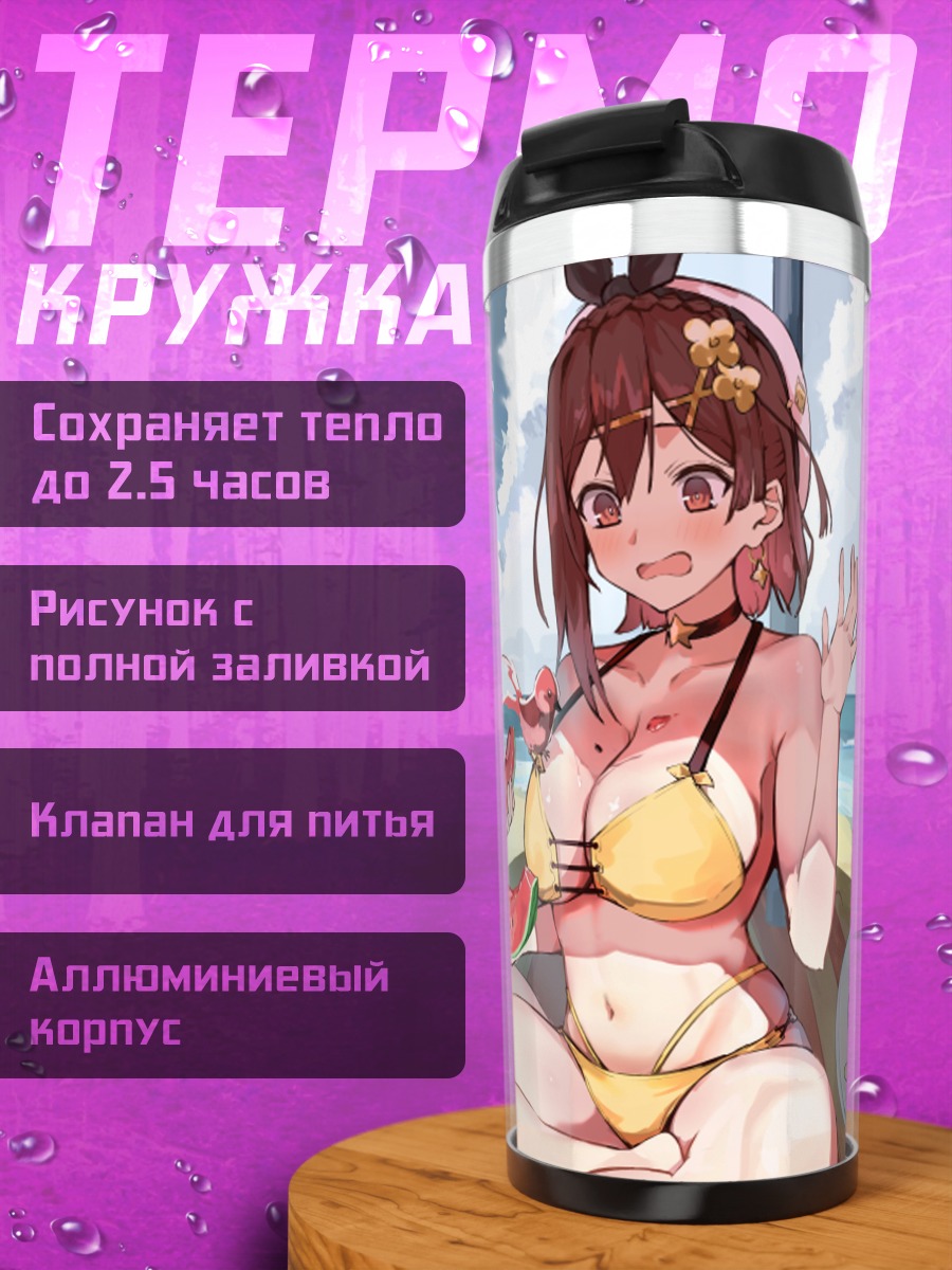 Термокружка Рейзалин Стаут на пляже
