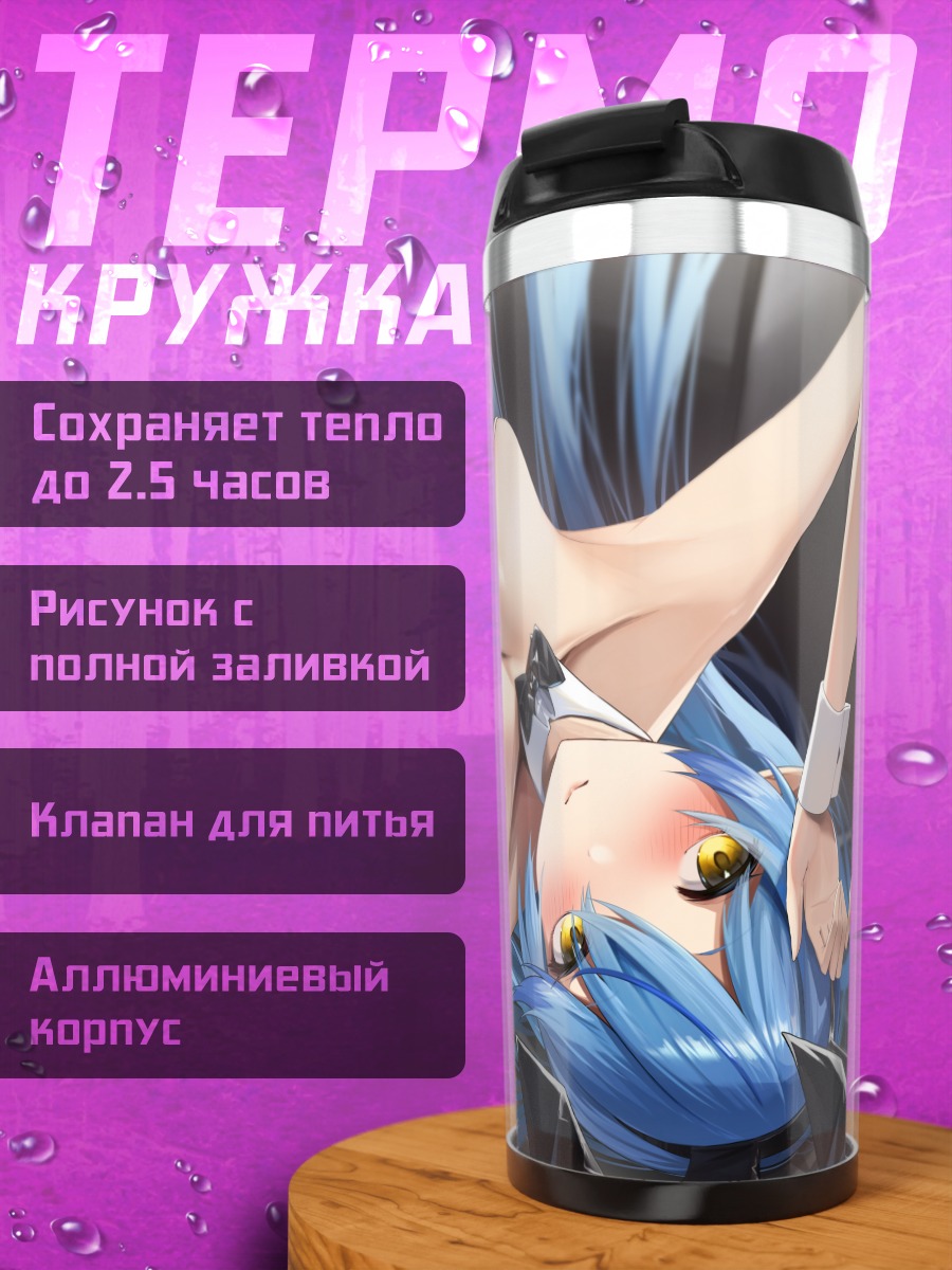 Термокружка Юкихана Лами на диване