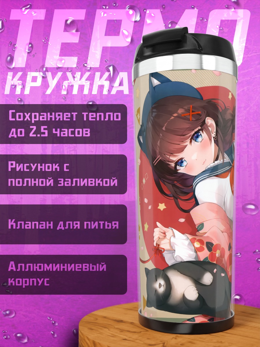 Термокружка Девушка с котами