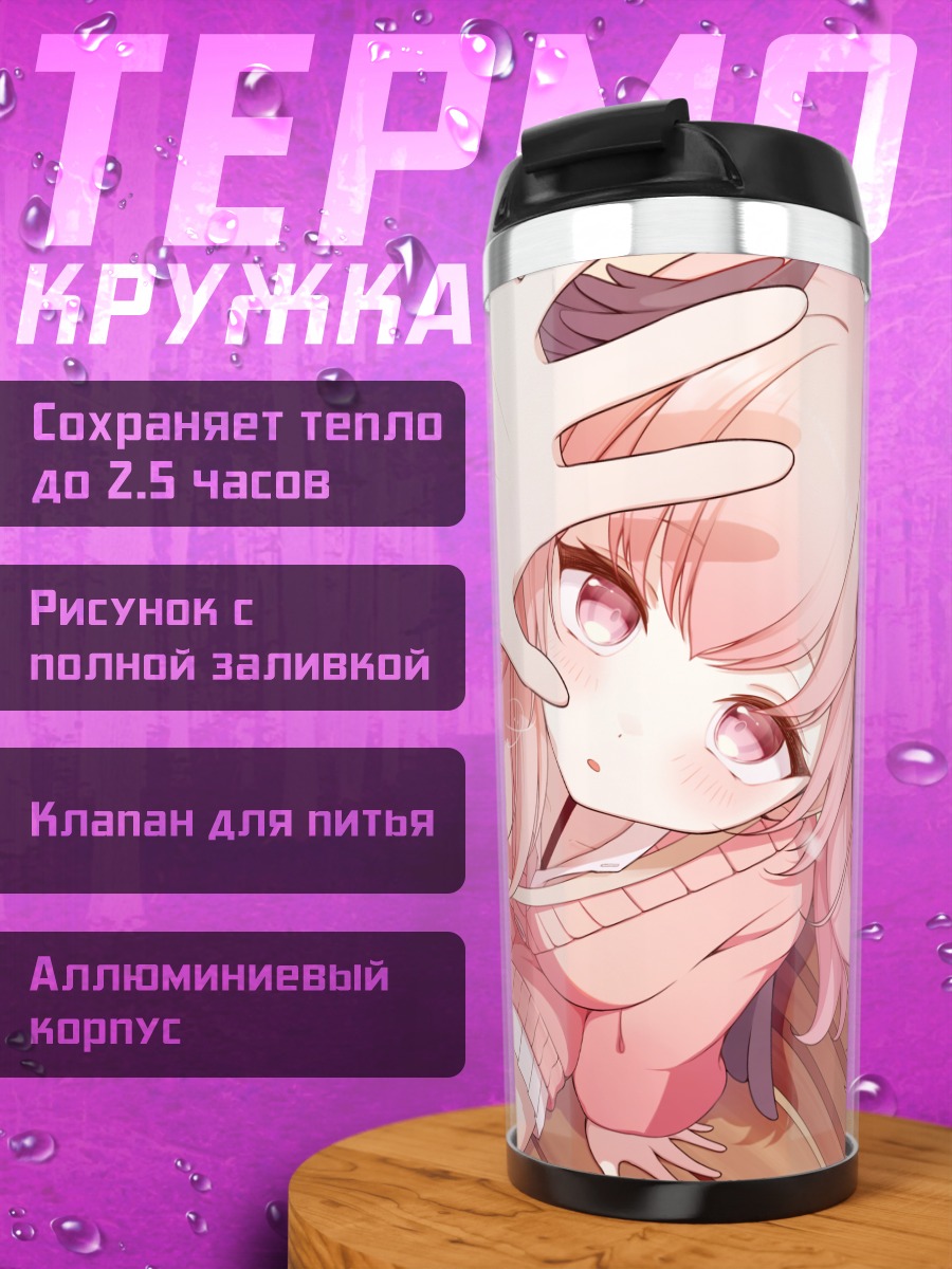 Термокружка Кохару Шимоэ в кофте