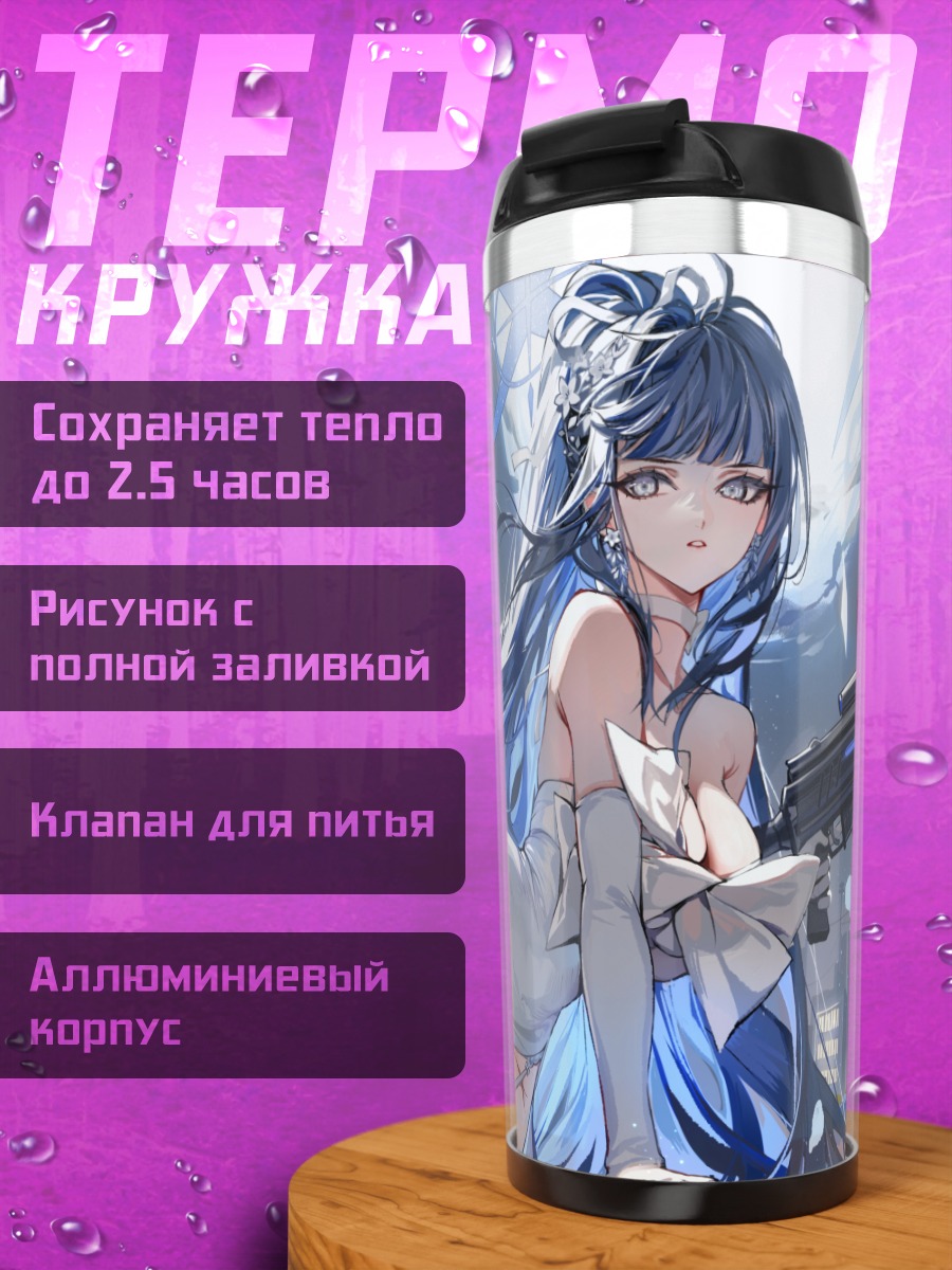 Термокружка Саори Джомаэ с оружием