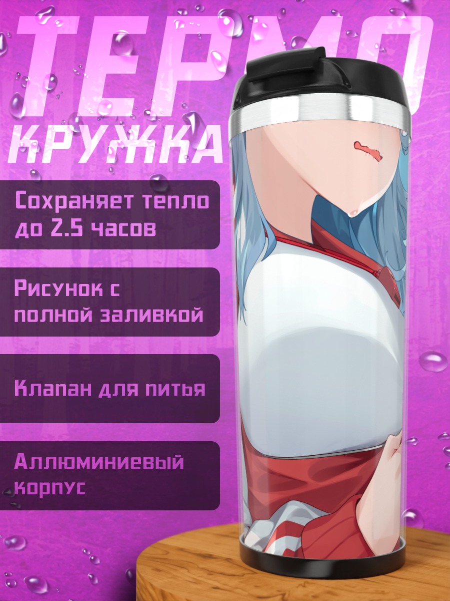 Термокружка Амау Ако в спортивном