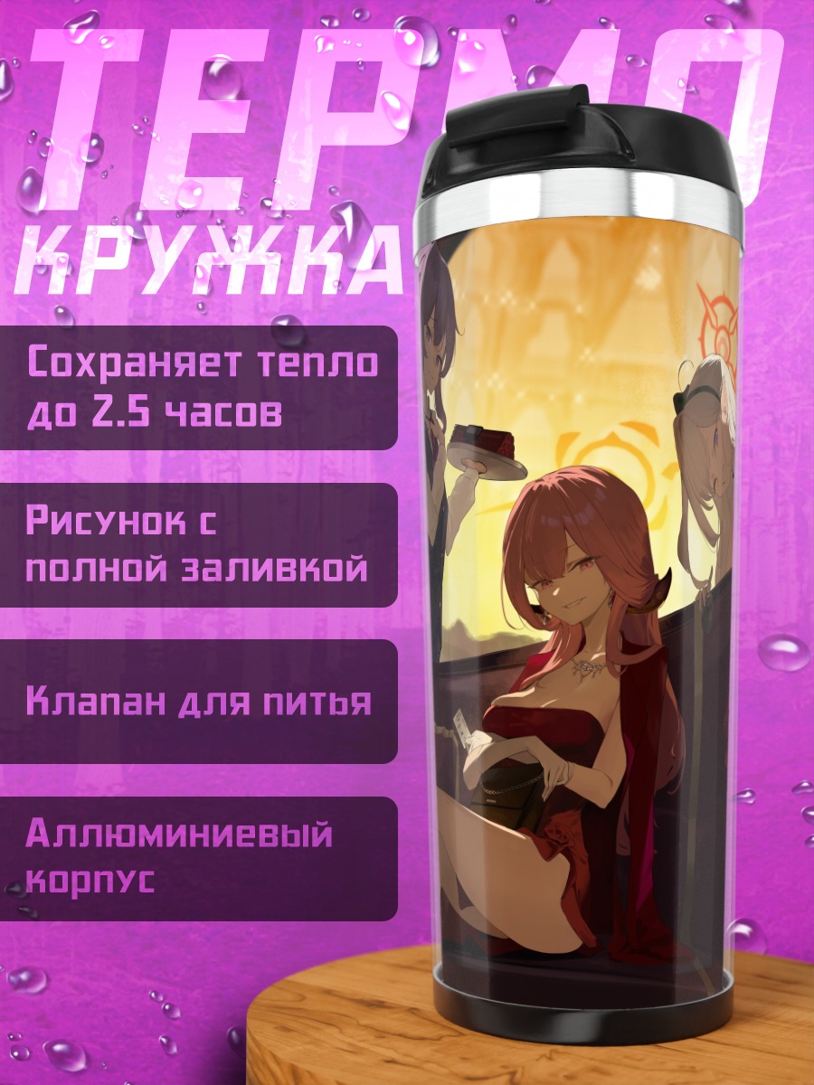 Термокружка Ару и подруги