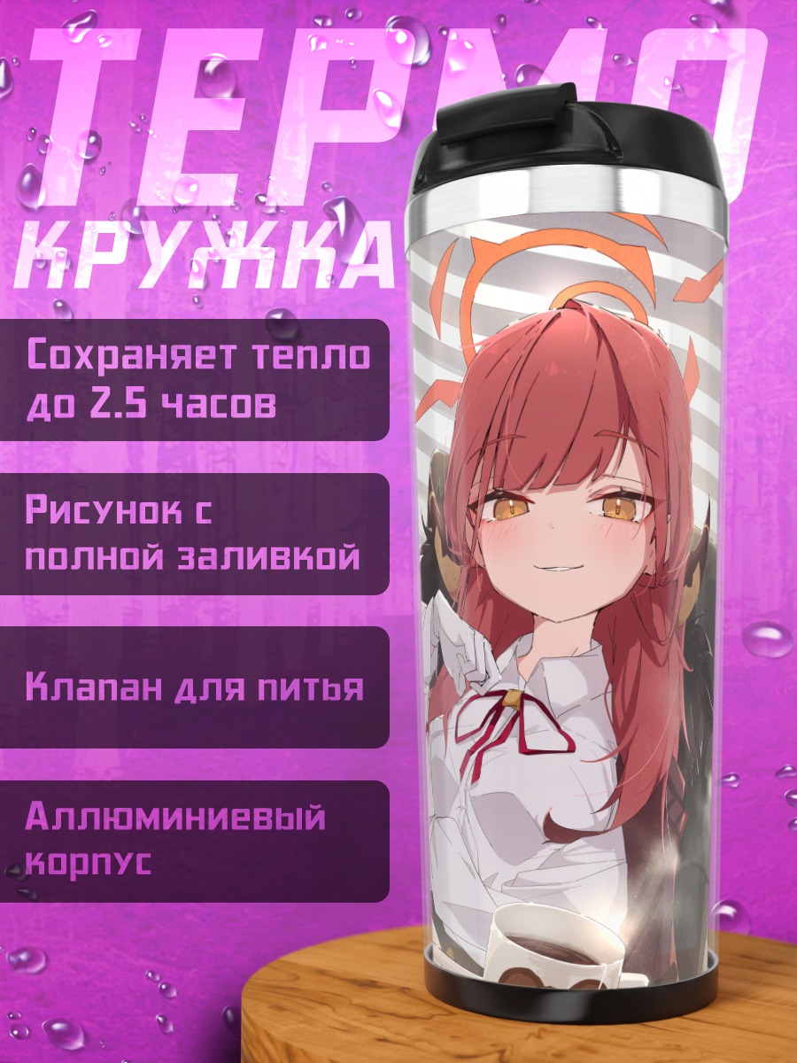 Термокружка Рикухатима Ару в офисе