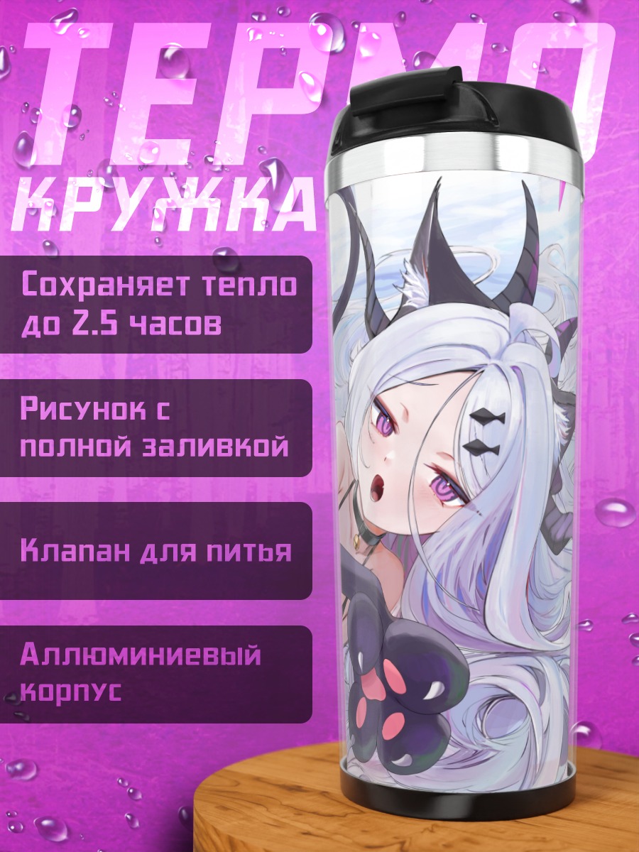 Термокружка Хина Сорасаки демон