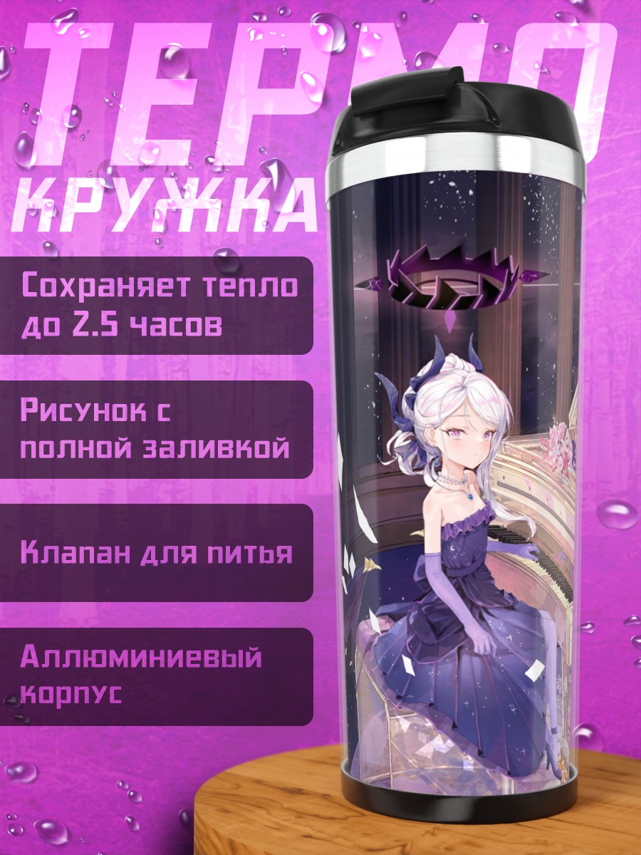 Термокружка Хина Сорасаки за пианино