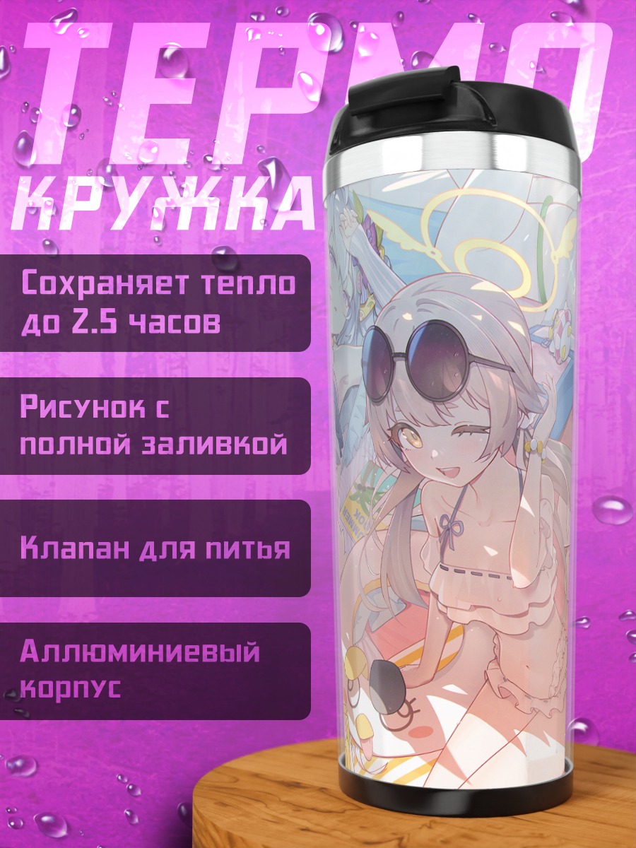 Термокружка Хифуми Адзитани на пляже