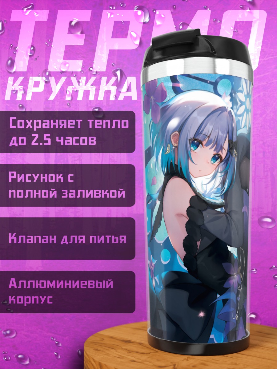 Термокружка Сумирэ Кага в цветах