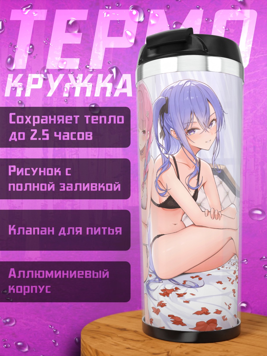 Термокружка Хошимати Суисей и подруги