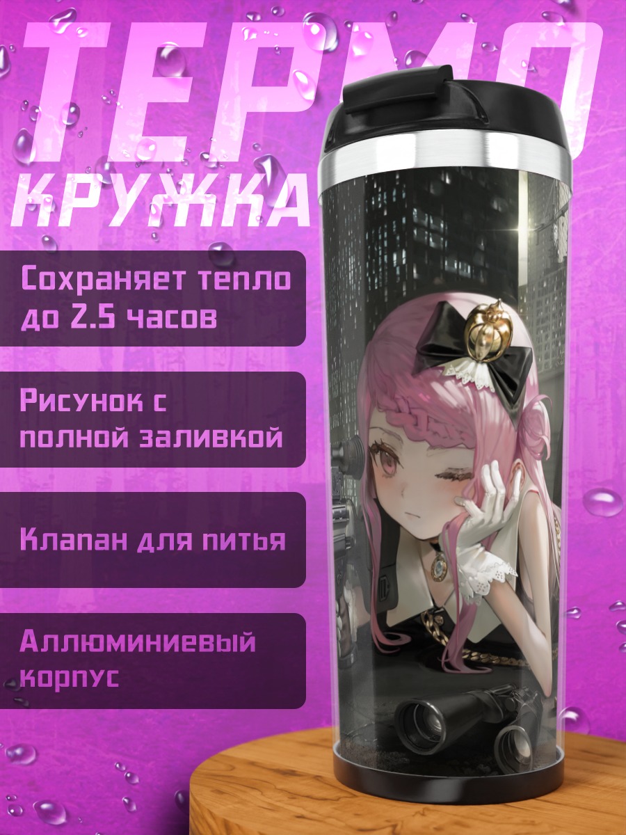 Термокружка Снайпер в городе