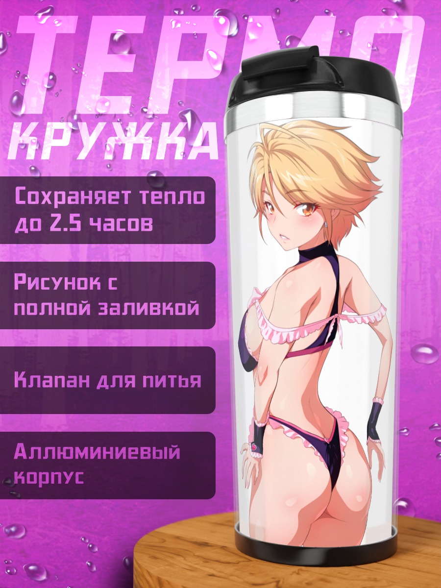 Термокружка Нагиса Мисуми в белье