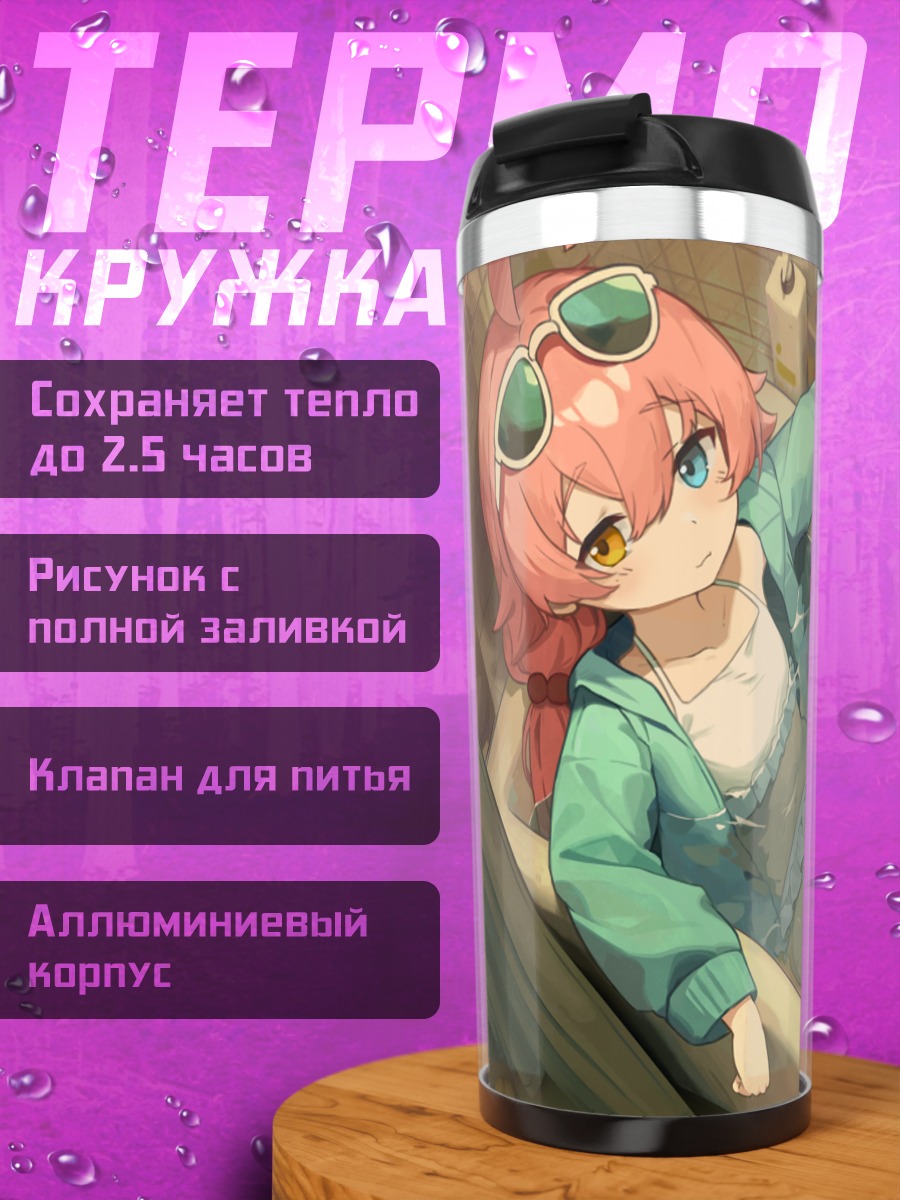 Термокружка Хошино Таканаши в ванне